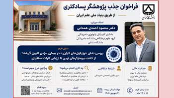 فراخوان جذب پژوهشگر پسادکتری با موضوع پژوهش: بررسی نقش «وزیکول‌های ادراری» در بیماری مزمن کلیوی گربه‌ها